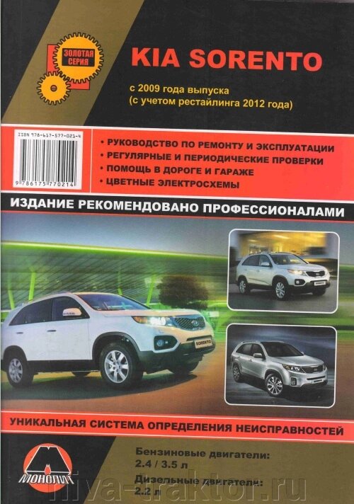 Руководство по рем Kia Sorento с 2009г. от компании НИВА-ТРАКТОР - фото 1