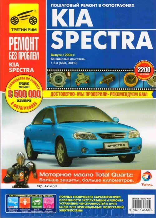 Руководство по рем Kia Spectra  с 2004г., бенз. дв. ##от компании## НИВА-ТРАКТОР - ##фото## 1