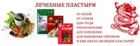 ЛЕЧЕБНЫЕ ПЛАСТЫРИ