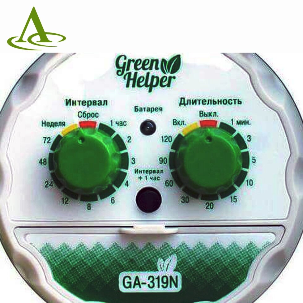 Таймер полива Green Helper GA-319N, шаровый, электронный ##от компании## Дача по уму - ##фото## 1