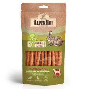 AlpenHof лакомство Колбаски баварские из кролика для собак (50 г)