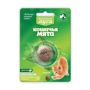 Альпийские луга игрушка "Кошачья мята", шарик 3,5 см (20 г)