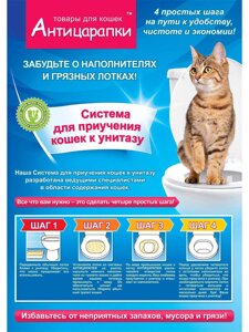 Антицарапки система приучения кошек к унитазу (350 г)