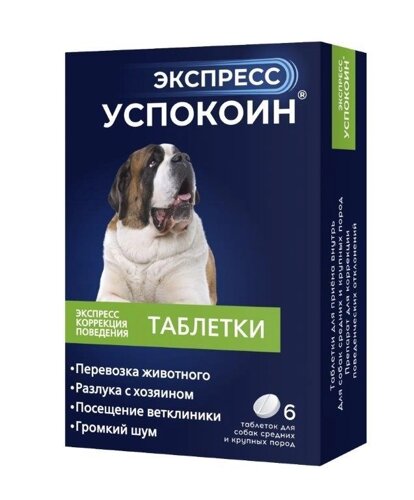 Астрафарм экспресс Успокоин для собак средних и крупных пород (24 г)