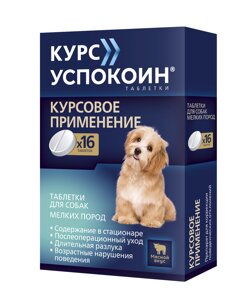 Астрафарм курс Успокоин таблетки для собак мелких пород (57 г)