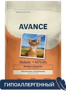 AVANCE holistic полнорационный сухой корм для стерилизованных кошек с индейкой и бурым рисом (5 кг)