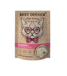 Best Dinner паучи для взрослых кошек "Мясные волокна", индейка в белом соусе (85 г)