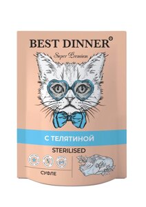 Best Dinner суфле для стерилизованных кошек с телятиной (85 г)