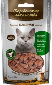 Деревенские лакомства ломтики ягненка нежные для кошек (100% мясо) (45 г)