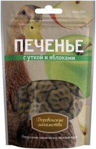 Деревенские лакомства печенье с уткой и яблоками (100 г)