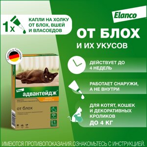 Elanco адвантейдж капли от блох для кошек до 4кг - 1 пипетка (27 г)