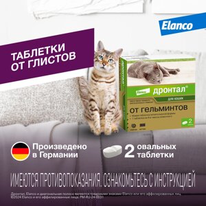 Elanco таблетки Дронтал от гельминтов для котят и кошек – 2 таблетки (2 таб)