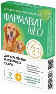 Фармакс "Фармавит NEO" витамины для беременных и кормящих собак, 90 таб. (77 г)