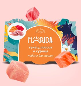 FLORIDA лакомства пудинг для кошек с тунцом, лососем и курицей (132 г)