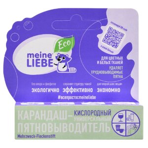 Кислородный карандаш-пятновыводитель универсальный, MEINE LIEBE