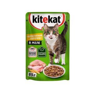 Kitekat влажный корм для взрослых кошек со вкусом курицы в желе «Аппетитная курочка»85 г)