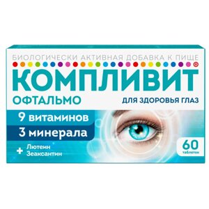 Комплекс для здоровья глаз Офтальмо, 60 таблеток, Компливит