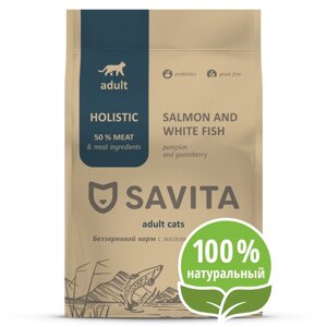Корм SAVITA беззерновой корм для взрослых кошек с лососем и белой рыбой (2 кг)