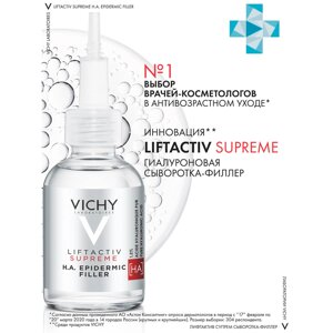 Liftactiv Supreme Гиалуроновая сыворотка-филлер пролонгированного действия, 30 мл, VICHY