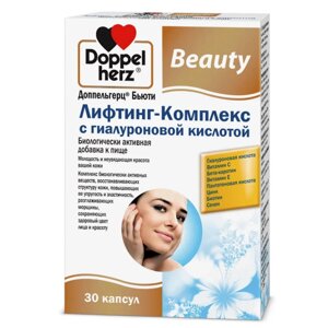 Лифтинг-комплекс с гиалуроновой кислотой, серия "Бьюти", 30 капсул, Доппельгерц