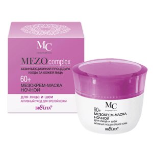 Мезокрем-маска ночной для лица и шеи 60+Активный уход для зрелой кожи, Mezo Complex, 50 мл, Белита