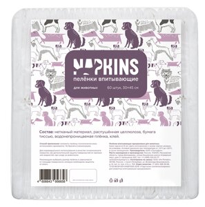 NAPKINS пеленки впитывающие одноразовые для животных, 30х45см, 60шт (284 г)