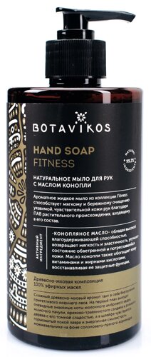 Натуральное жидкое мыло для рук с эфирными маслами Aromatherapy Fitness, 450 мл, BOTAVIKOS