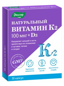 Натуральный витамин К2 100 мкг + Д3, 30 капсул