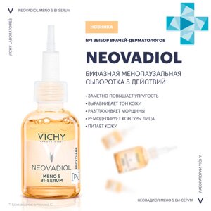 Neovadiol Бифазная Менопаузальная сыворотка 5 действий, 30 мл, VICHY