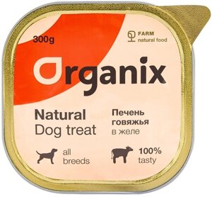 Organix лакомства влажное лакомство для собак печень говяжья в желе, цельная. (300 г)