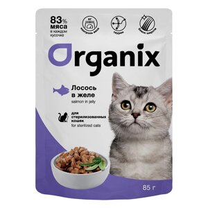 Organix паучи для стерилизованных кошек: лосось в желе (85 г)