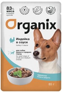 Organix паучи паучи для собак "Идеальная кожа и шерсть"индейка в соусе (85 г)