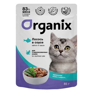 Organix паучи паучи для стерилизованных кошек "Идеальная кожа и шерсть"лосось в соусе (85 г)