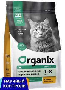 Organix полнорационный сухой корм для стерилизованных кошек с курицей, фруктами и овощами (1,5 кг)