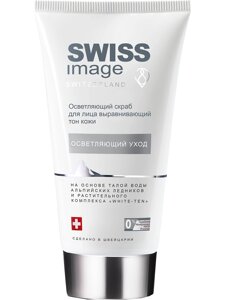Осветляющий скраб для лица выравнивающий тон кожи, 150 мл, Swiss Image