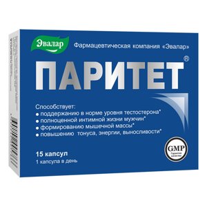 Паритет 15 капсул