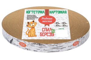 Родные места когтеточка, гофрокартон с пропиткой кошачьей мяты (Пень берёзовый) (35 см)