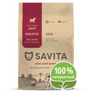 SAVITA беззерновой корм для собак малых пород с телятиной (1 кг)