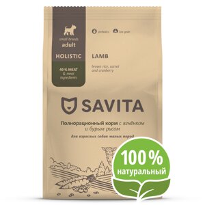 SAVITA для взрослых собак малых пород с ягненком и бурым рисом (1,5 кг)
