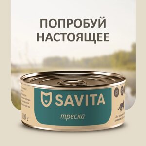 SAVITA консервы для кошек и котят "Треска"100 г)