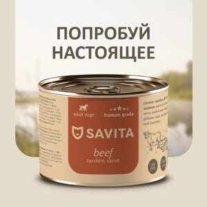 SAVITA консервы для собак «Говядина с кабачком и морковью»240 г)