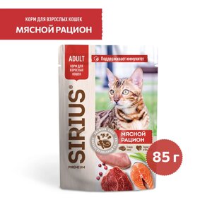 Sirius паучи для кошек, кусочки в соусе мясной рацион (85 г)