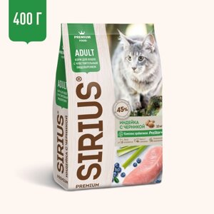 Sirius сухой корм для кошек с чувствительным пищеварением, индейка с черникой (10 кг)