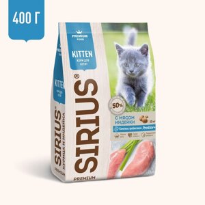 Sirius сухой корм для котят, с мясом индейки (10 кг)