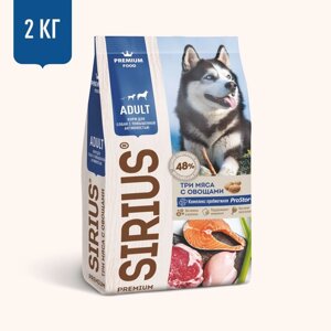 Sirius сухой корм для собак с повышенной активностью, три мяса с овощами (15 кг)