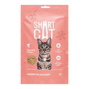 Smart Cat лакомства лакомство для кошек "Нежное филе горбуши, приготовленное на пару"25 г)