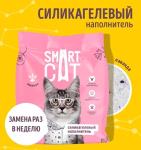 Smart Cat наполнитель силикагелевый наполнитель: лаванда, впитывающий (1,6 кг)