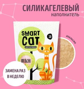 Smart Cat наполнитель силикагелевый наполнитель с ароматом апельсина, впитывающий (1,66 кг)