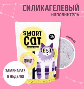 Smart Cat наполнитель силикагелевый наполнитель с ароматом лаванды, впитывающий (1,66 кг)
