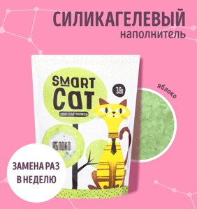 Smart Cat наполнитель силикагелевый наполнитель с ароматом яблока, впитывающий (1,66 кг)